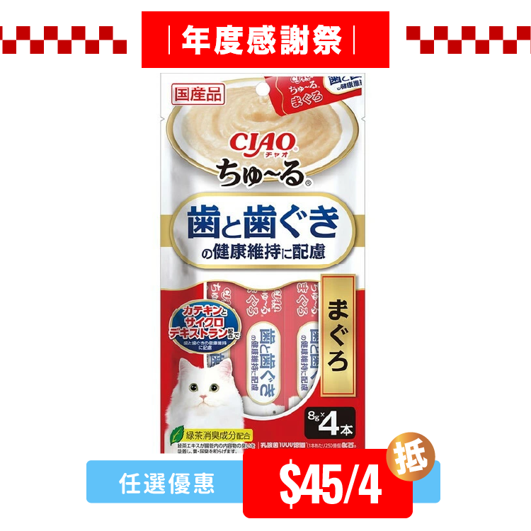 Ciao 口腔牙齦保護貓條【32g】金槍魚 (INB-4844)