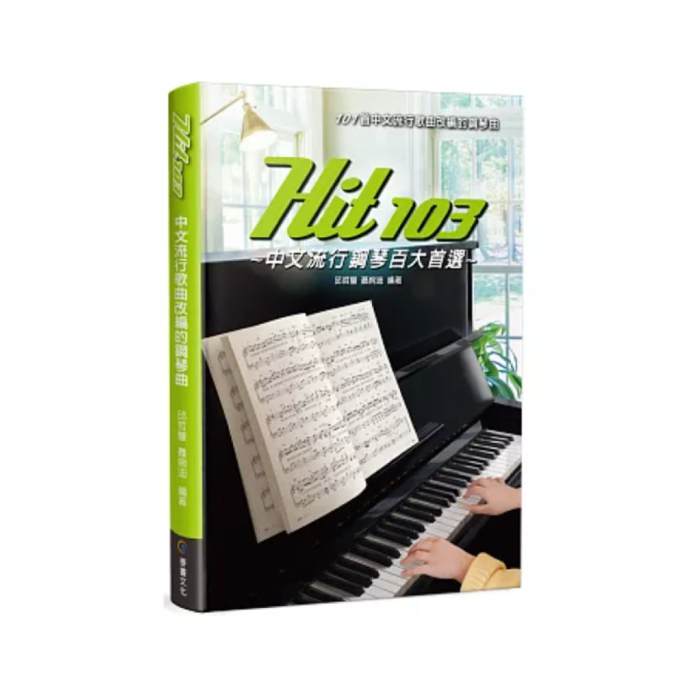 麥書 麥書 / Hit103中文流行鋼琴百大首選