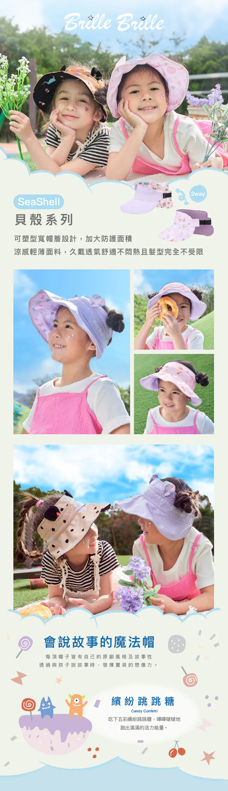 Brille Brille,貝殼系列 Sea Shell,防曬雙面中空帽