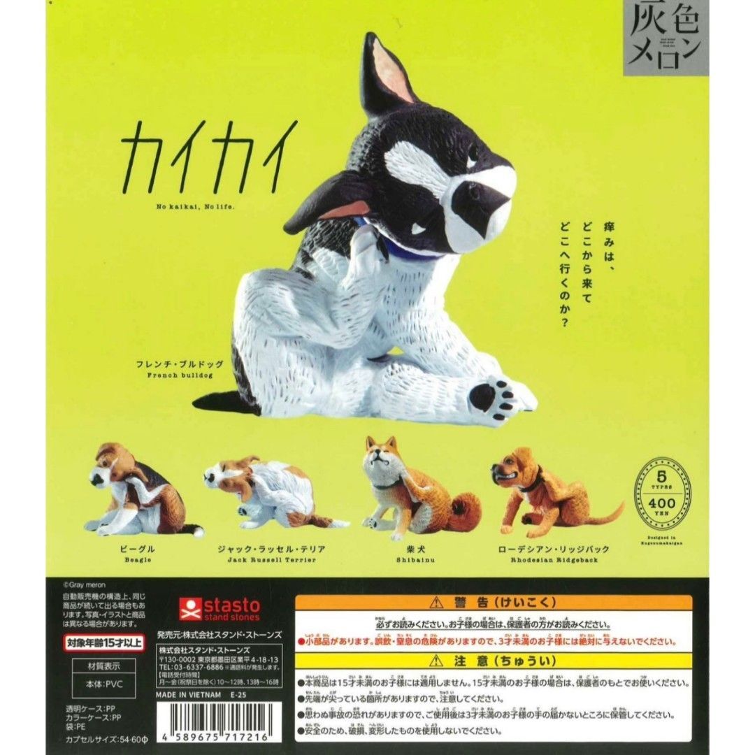 Stand Stones 代理版 扭蛋 狗狗癢癢 全5種 一組5入