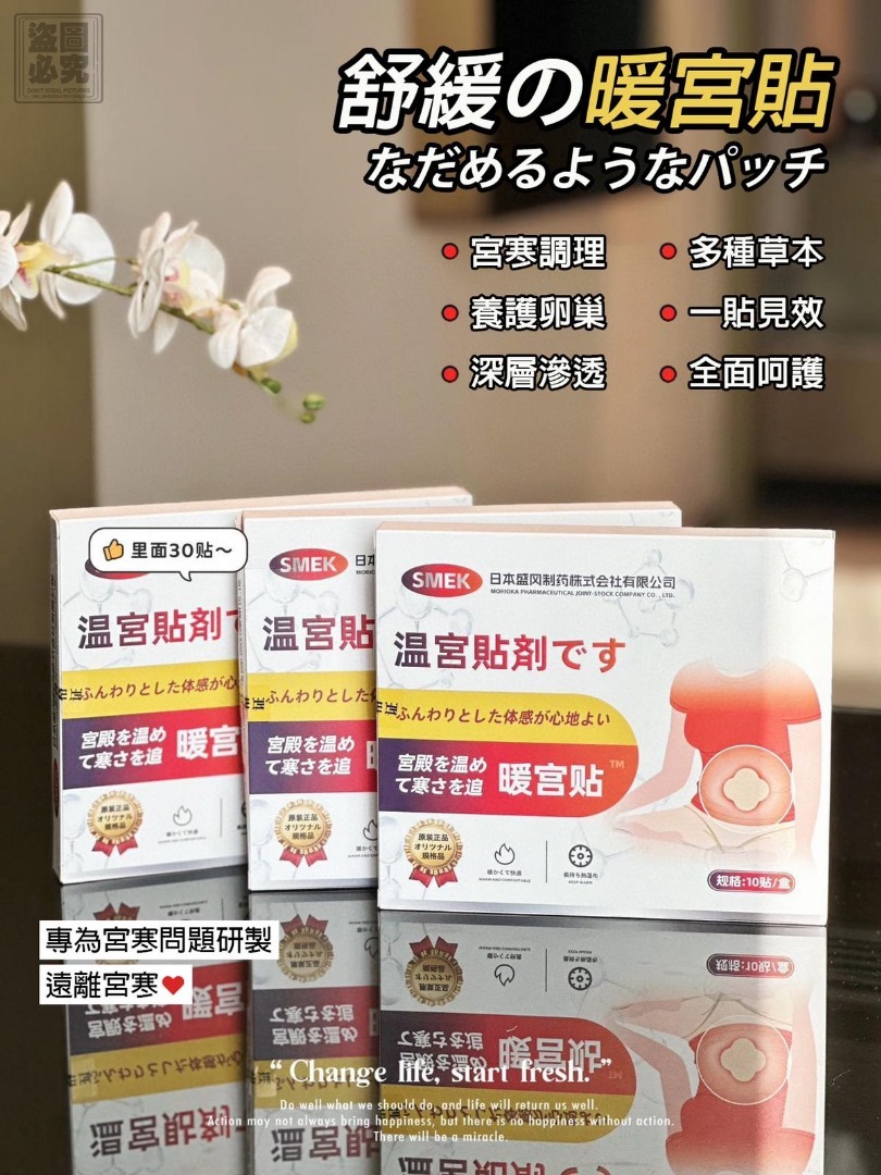 台灣 SMEK 暖宮貼 (1套2盒)