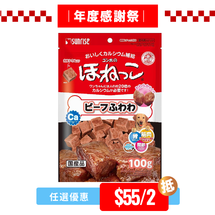 Sunrise 鬆軟牛肉粒粒 100g (SUN-5274)