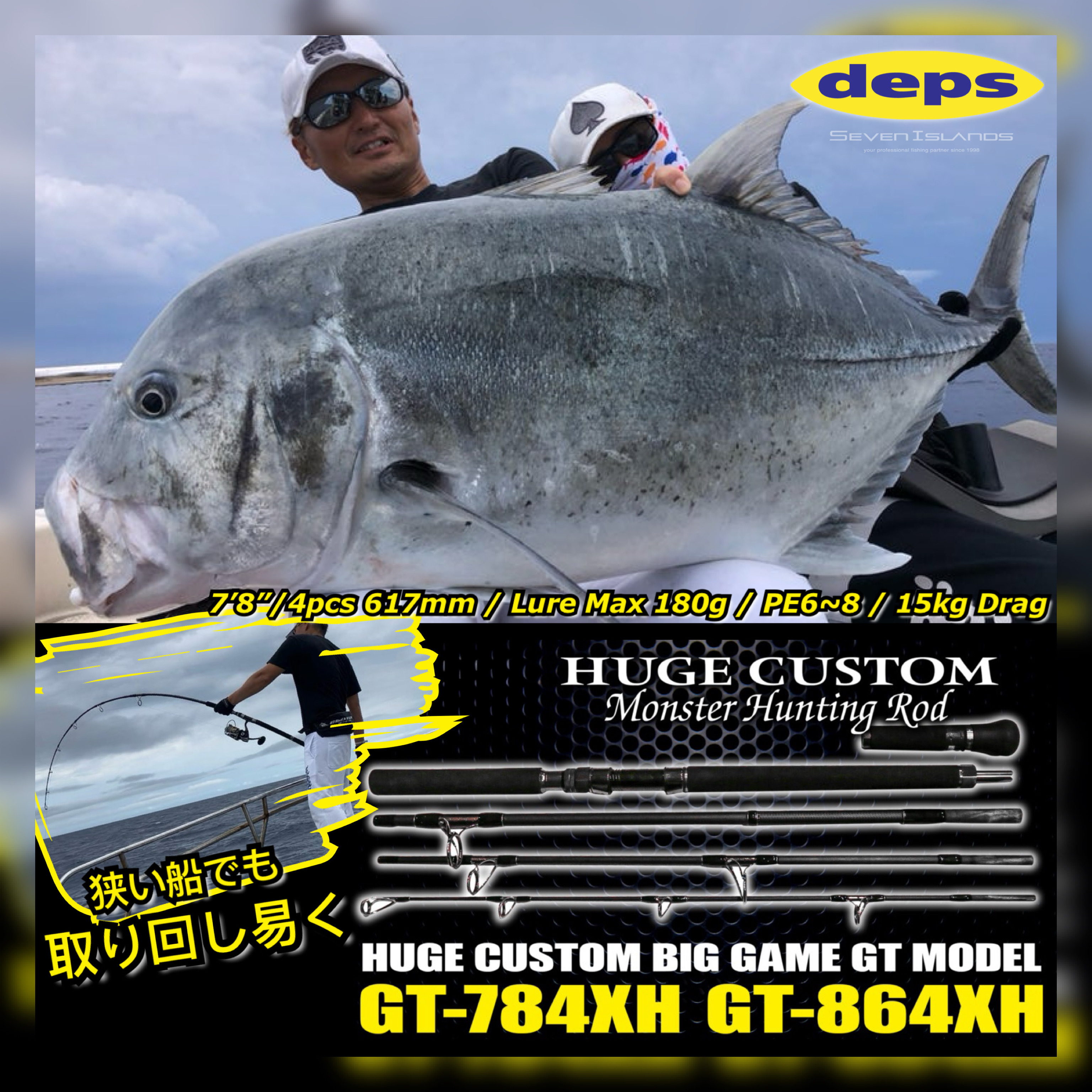 DEPS Huge Custom GT-784XH GT Hunting Series Casting Rod