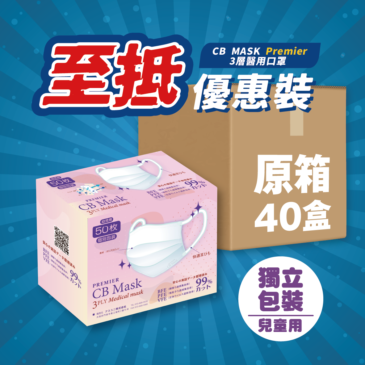 【原箱優惠40盒】CB Mask PREMIER — (兒童) 3層醫用口罩 - 白色50個裝【獨立包裝】