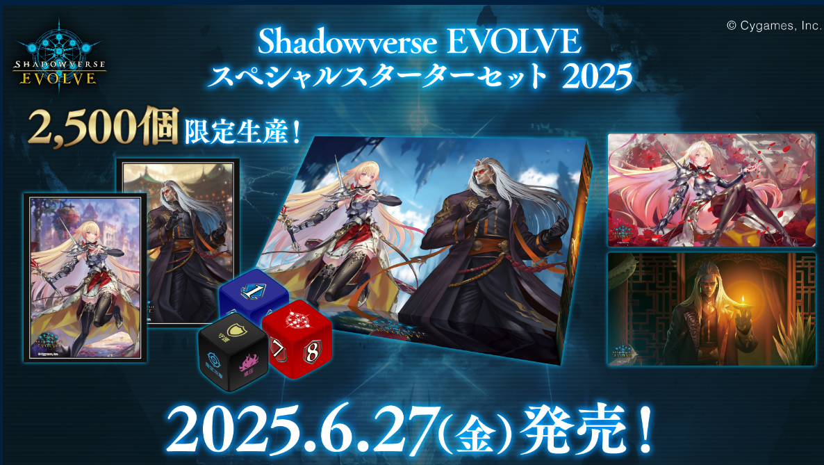 Shadrowverse Evolve 限定禮盒2025