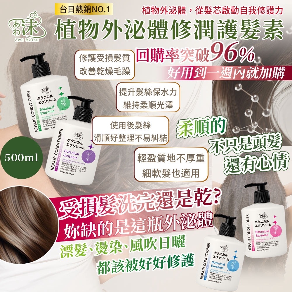 あわ沫植物外泌體修潤護髮素500ml
