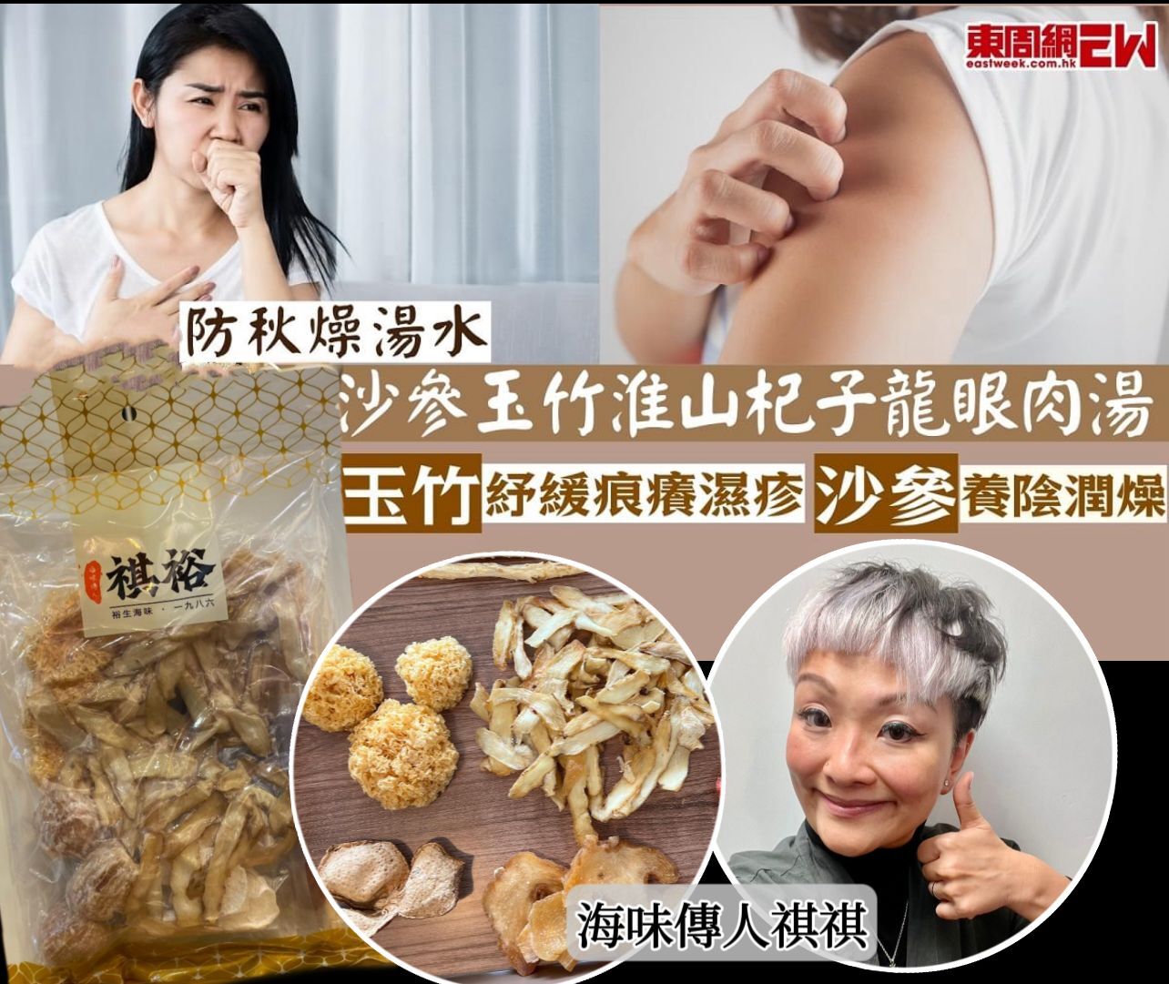 沙參玉竹淮山杞子龍眼肉湯