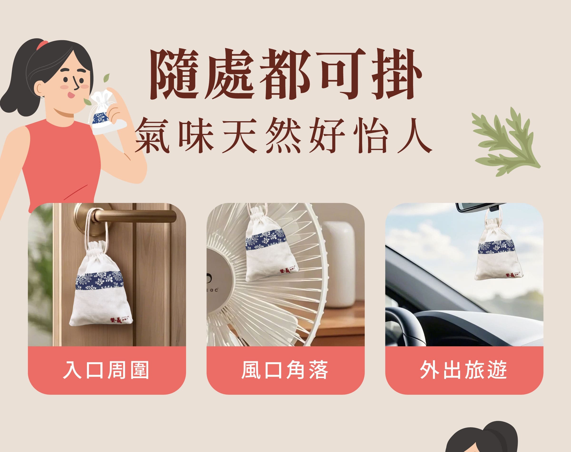 不僅遠離夏季紛擾，更有平安健康寓意。