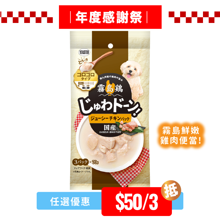 Yeaster 霧島鶏 鮮嫩雞肉 鮮食料理210g(3包×70g) (YEA-2604)