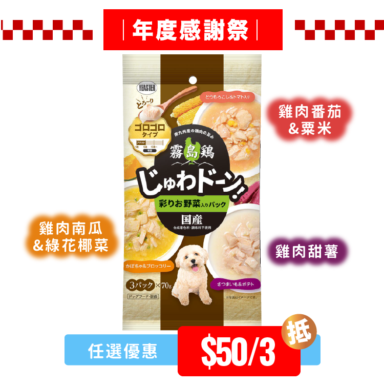 Yeaster 霧島鶏 雞肉野菜肉 鮮食料理210g(3包×70g) (YEA-2574)