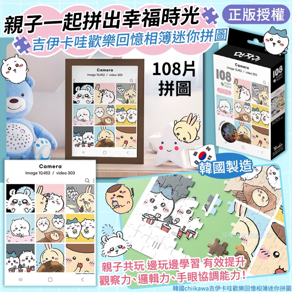 韓國 Chiikawa 吉伊卡哇歡樂回憶相簿迷你拼圖