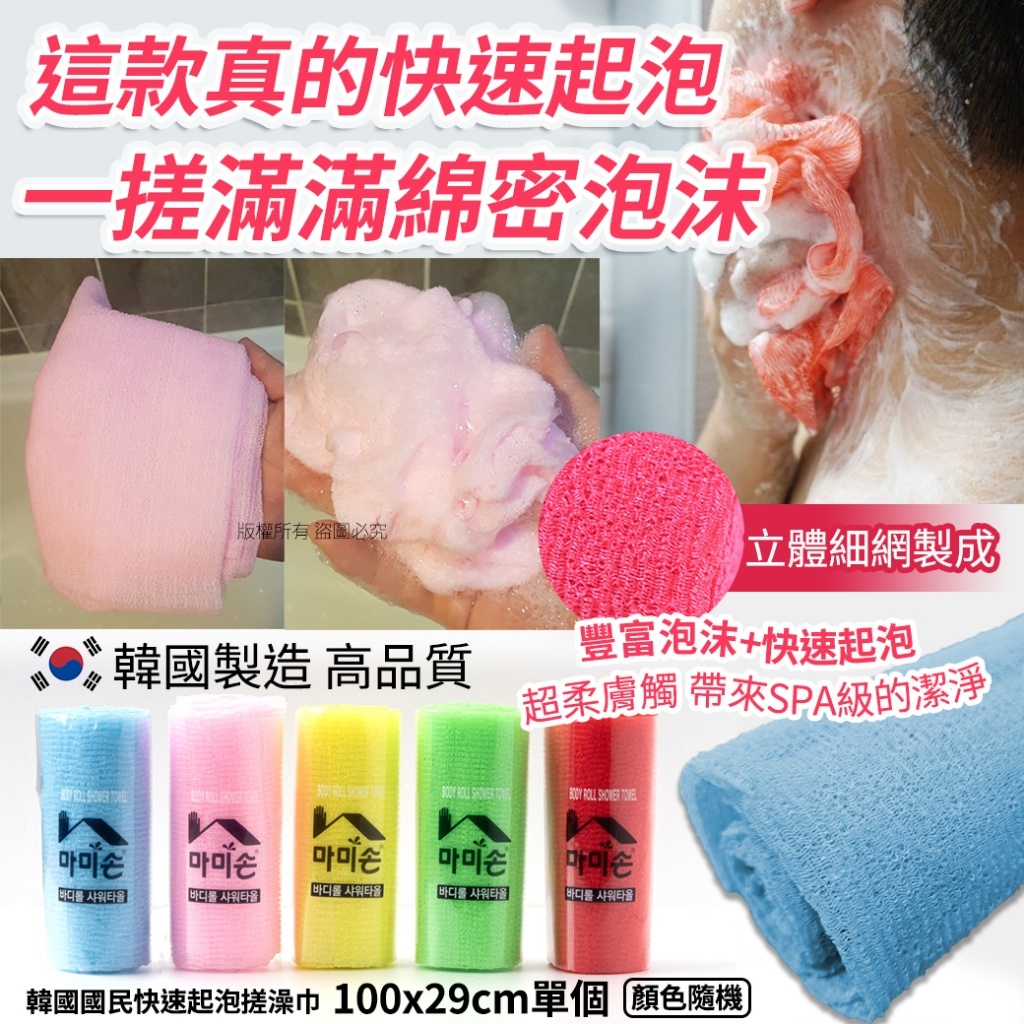 韓國國民快速起泡搓澡巾 (1套2條)