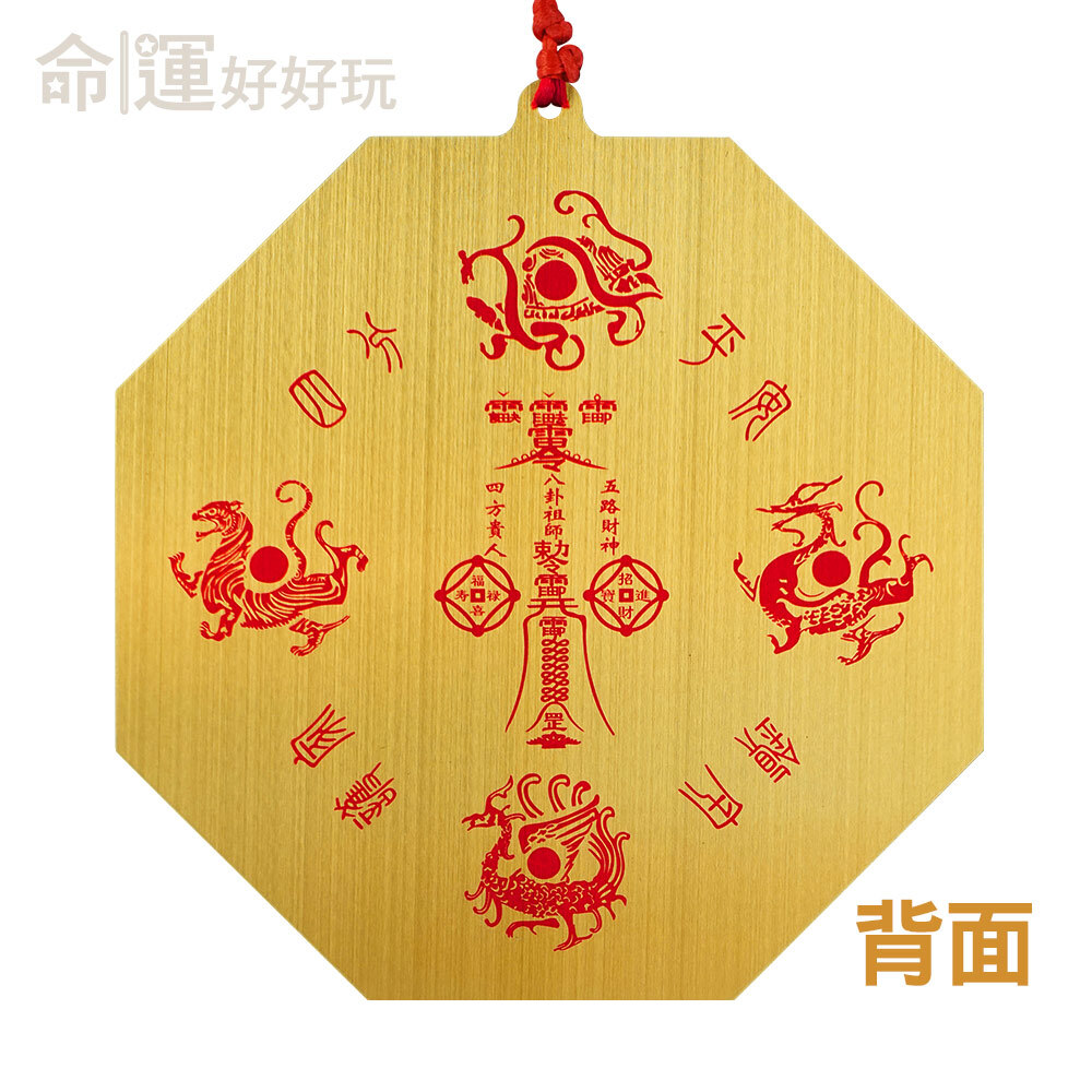 【命運好好玩】鎮宅平安五帝錢八卦鎮掛件 (廠商直出)