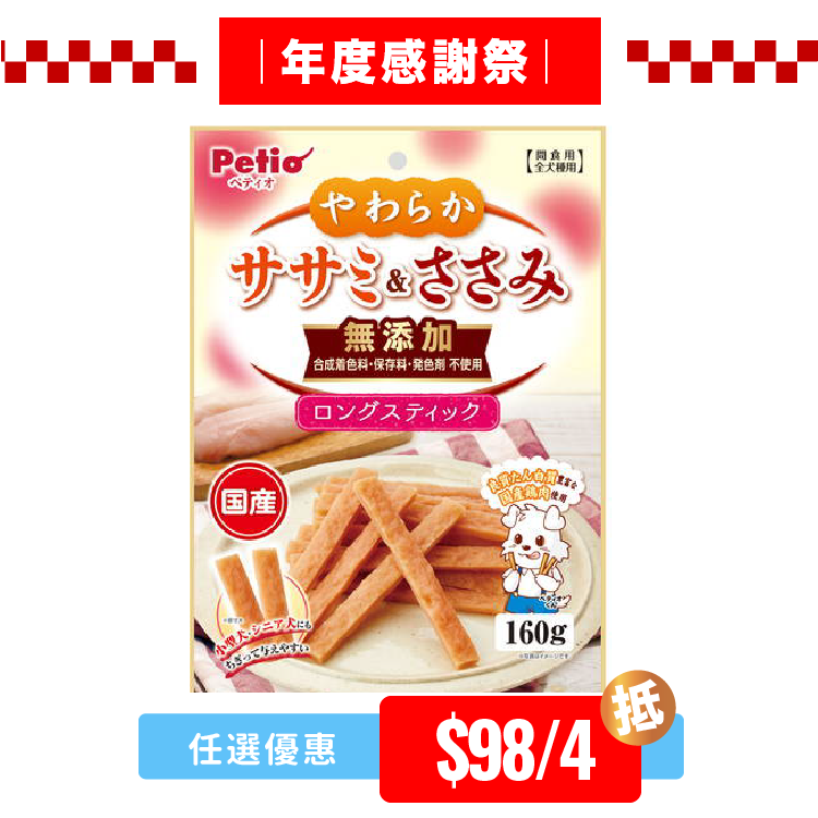 Petio 無添加雞柳軟條160g (PTO-0341)