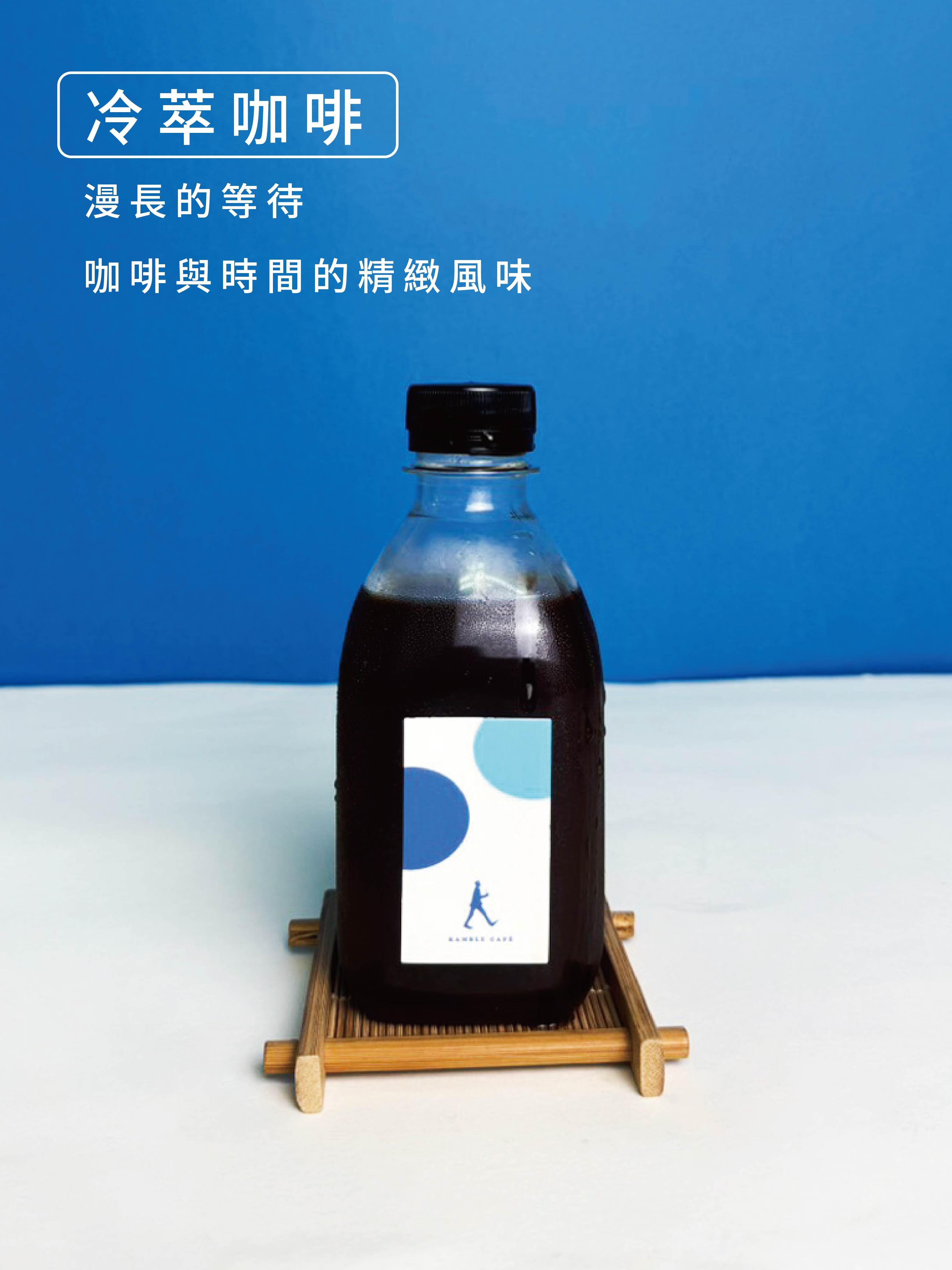 漫步藍-深焙配方 〡冷萃咖啡