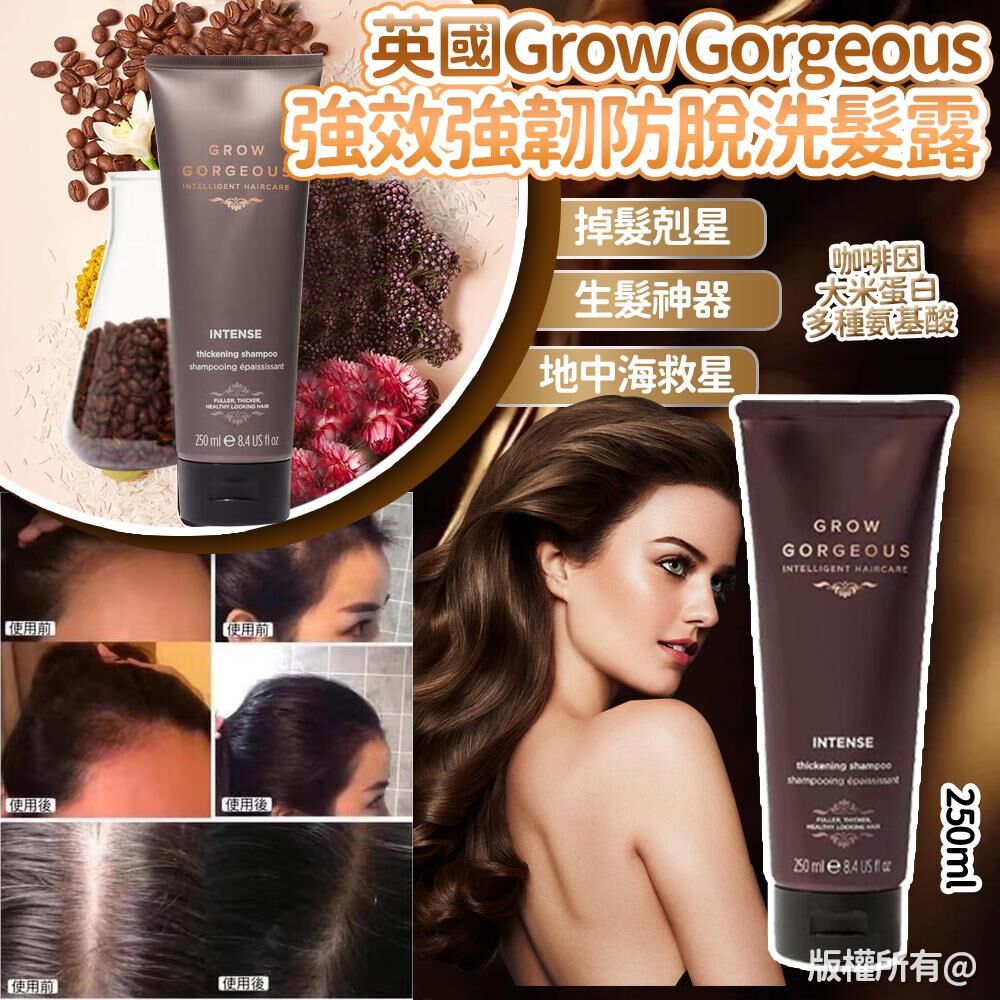 現貨 英國 No.1 Grow Gergeous 強效強韌防脫洗髮露