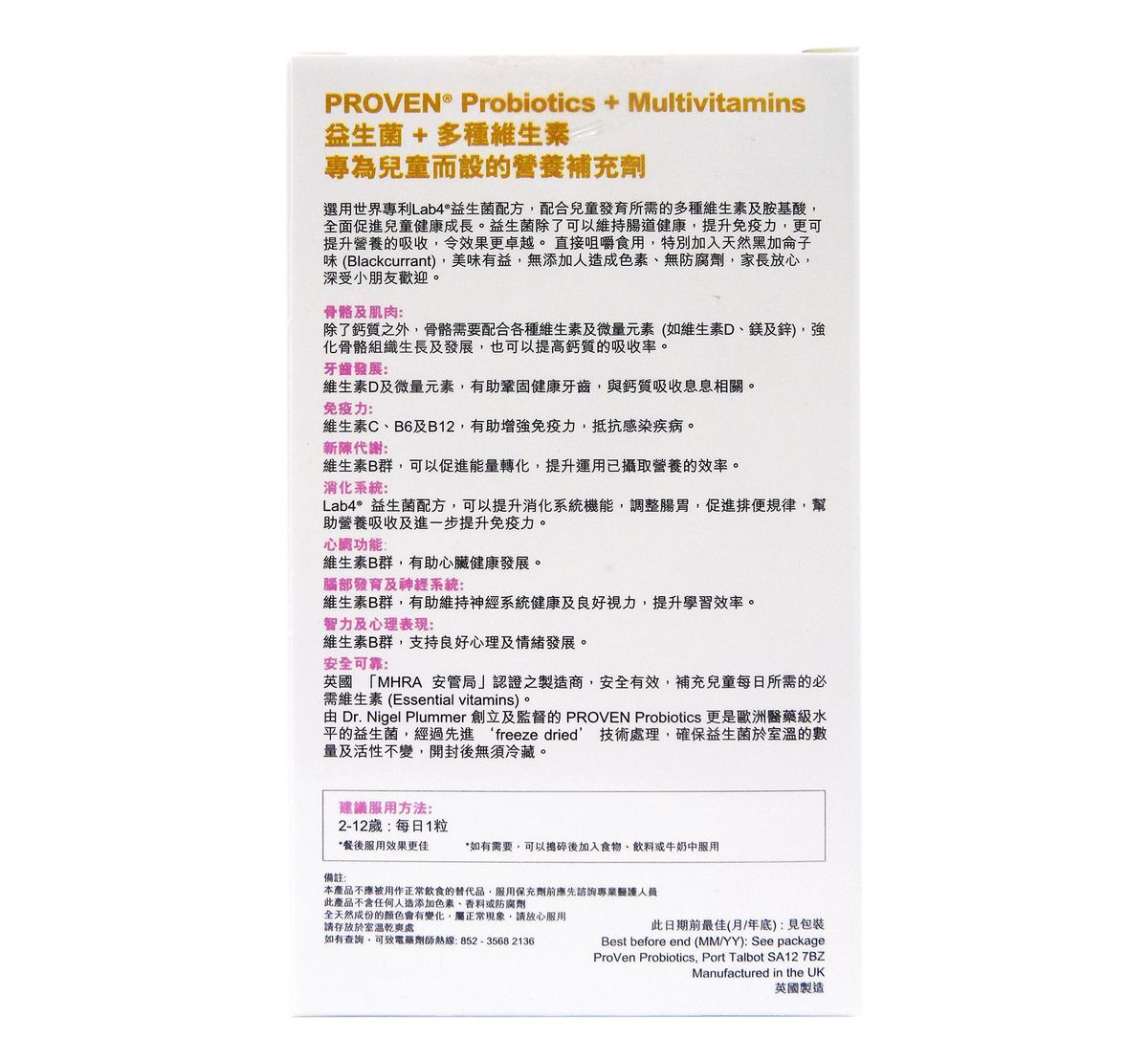 PROVEN - 兒童營養補充劑 (益生菌 + 多種維生素) 咀嚼片30粒