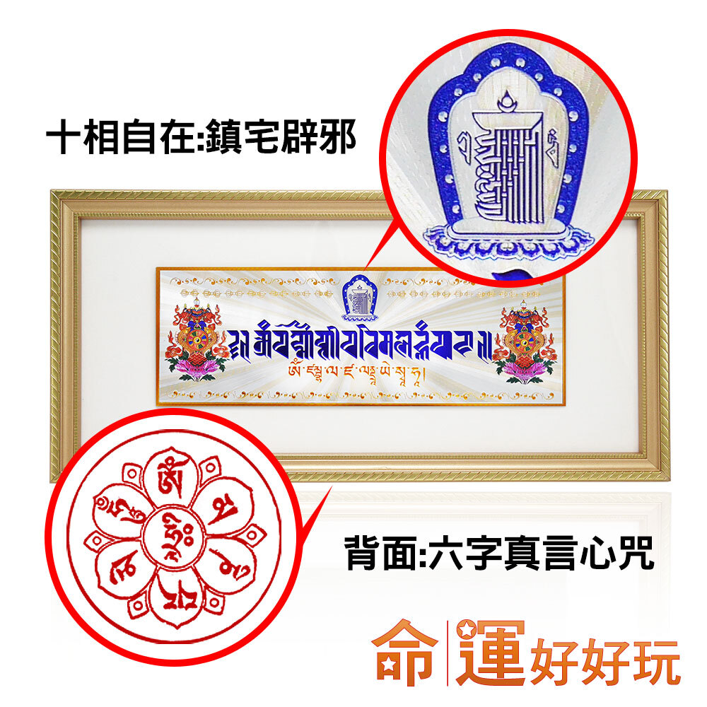 【命運好好玩】除障引財過門咒掛件 (廠商直出、不參加免運及滿額贈優惠)