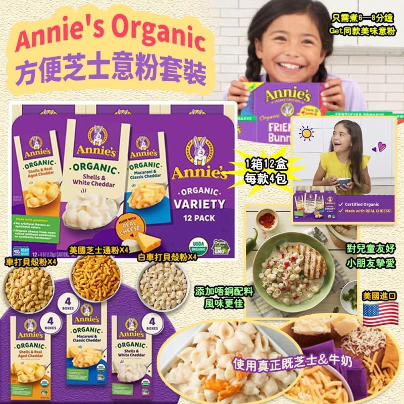 美國製造 Annie's Organic 方便芝士意粉套裝