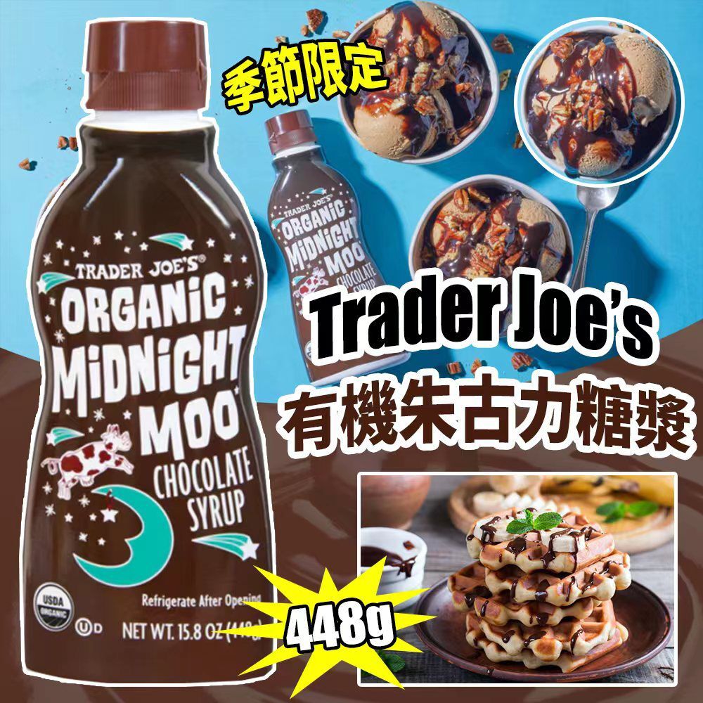 季節限定 Trader Joe’s 有機朱古力糖漿