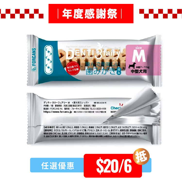 Forcans Denti 3Fairy日常潔齒棒M中小型犬用46個入(盒裝) (FCS-6730)