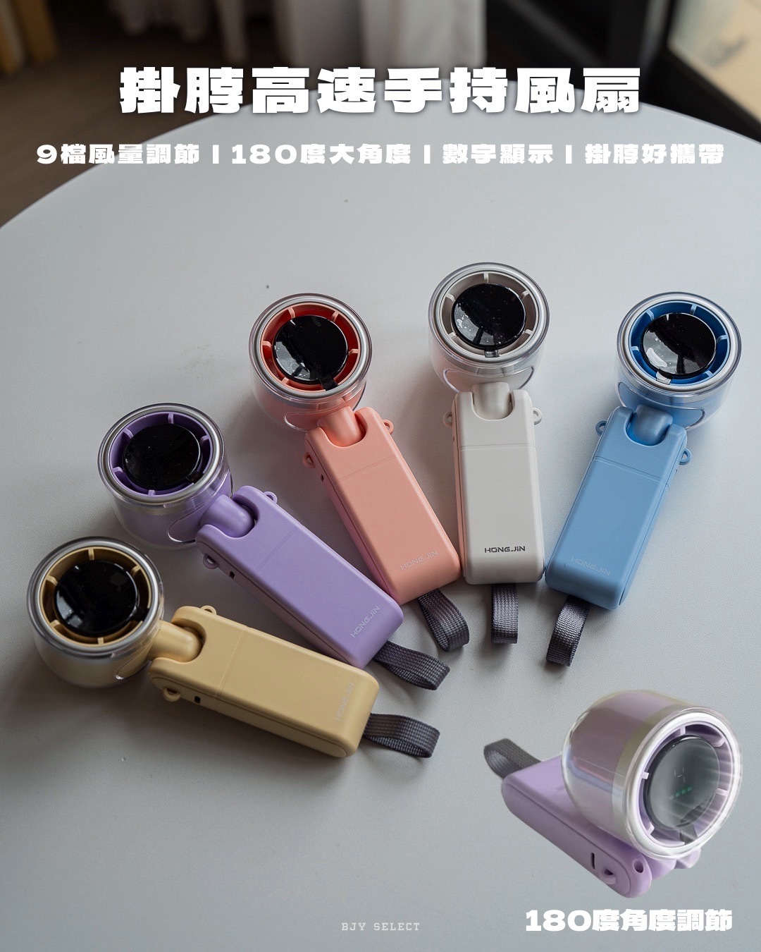 #預購 HJ 便攜 掛脖 手持 大風量 隨身風扇 五色