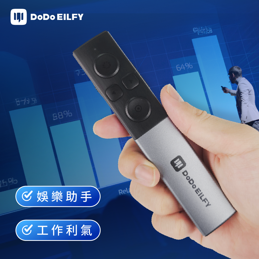 【DoDo EILFY】簡霸Pro 多功能智慧簡報器