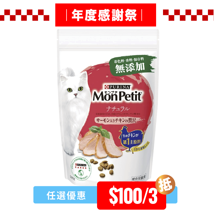 Monpetit 貓糧袋裝-自然系列奢侈三文魚雞肉 500g (MPT-3080)