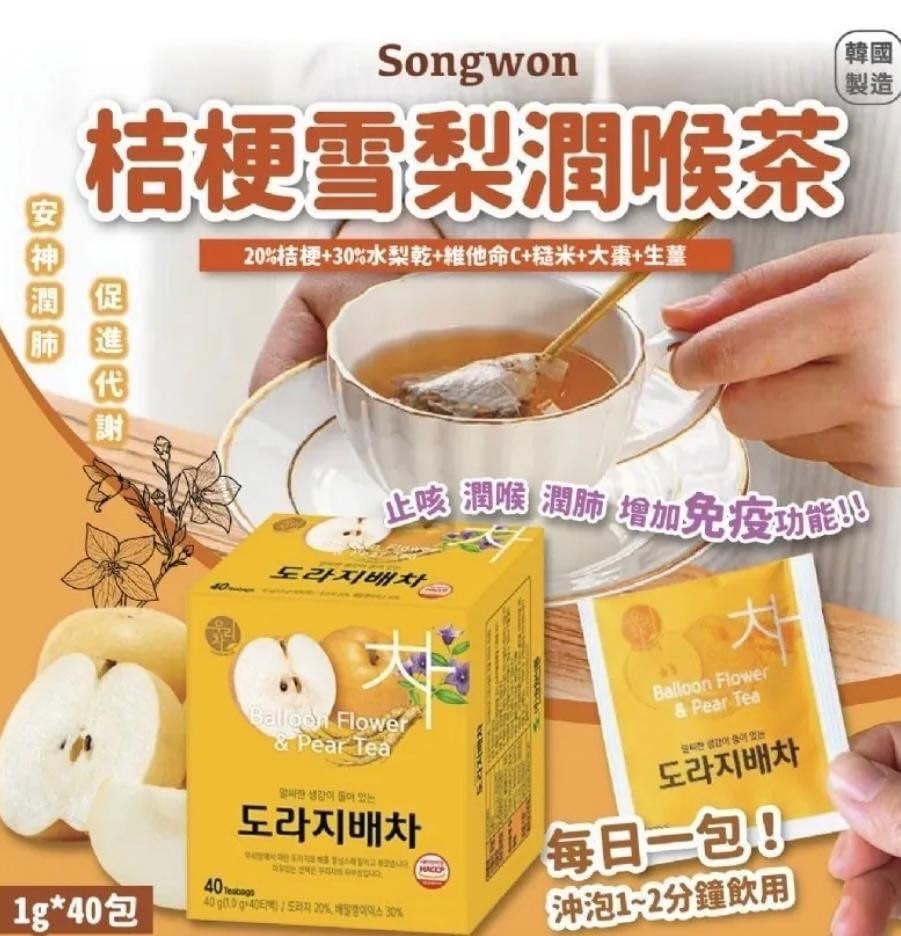 韓國製 Songwon 桔梗雪梨潤喉養肺茶