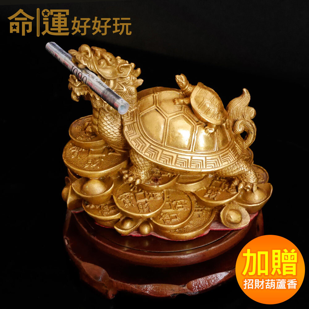 【命運好好玩】鎮宅子母龍龜黃銅擺鎮(送葫蘆香) (廠商直出、不參加免運及滿額贈優惠)