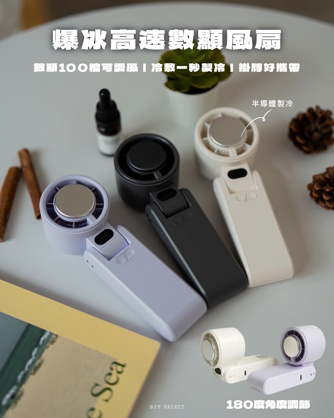 #預購 HJ 爆冰高速風扇 掛脖 冷敷 夏日降溫必備 三色