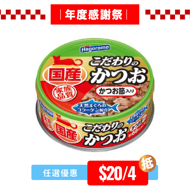 Hagoromo 特選鰹魚加鰹魚乾 (含天然吞拿膠原白) 70g (HRO-6943)