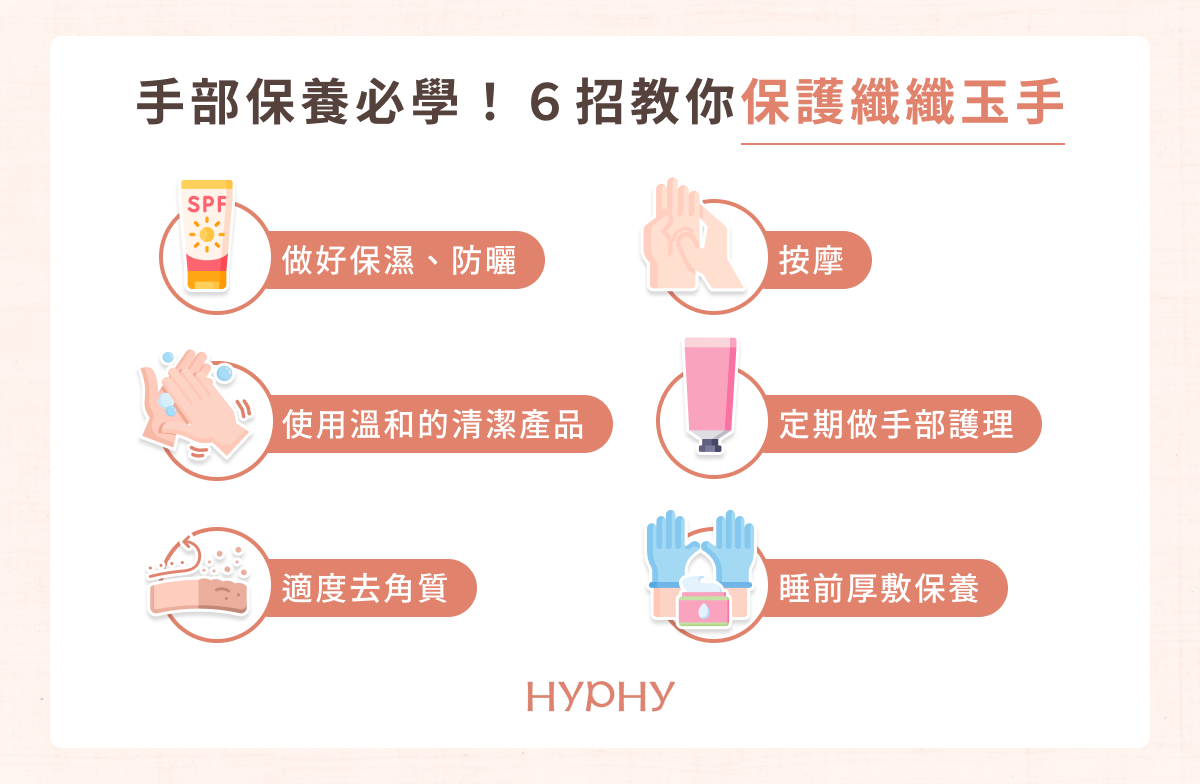 手部保養必學！6 招教你保護纖纖玉手