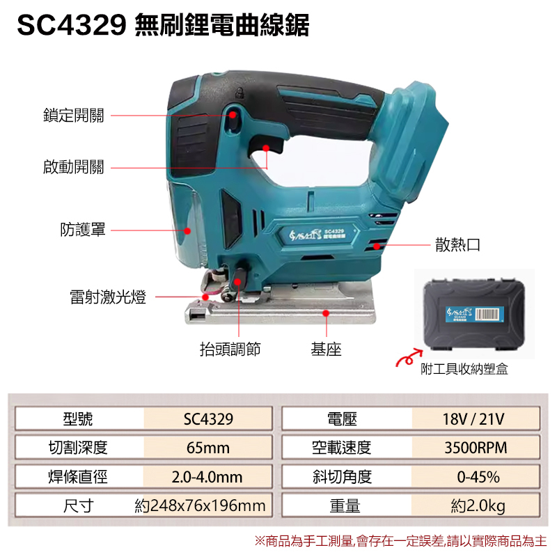 附發票｜SC4329｜無刷鋰電曲線鋸 帶雷射激光 手持鋸 多功能木板切割機 家用電動曲線鋸