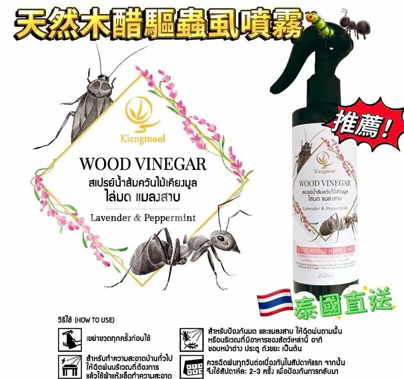 泰國直送天然木醋驅蟲虱噴霧
