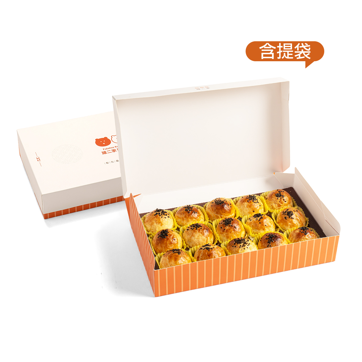 雄二家蛋黃酥禮盒 15入 (含提袋)