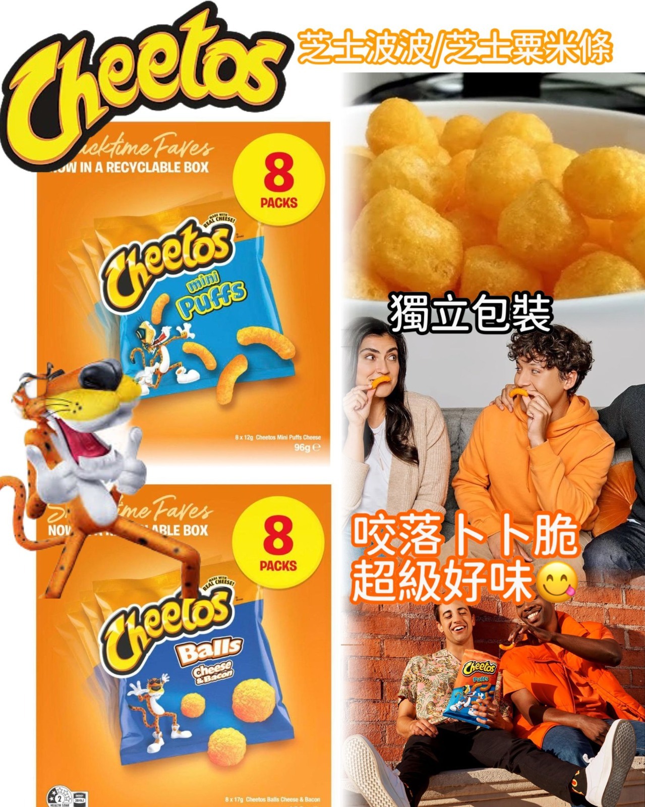 Cheetos 芝士系列
