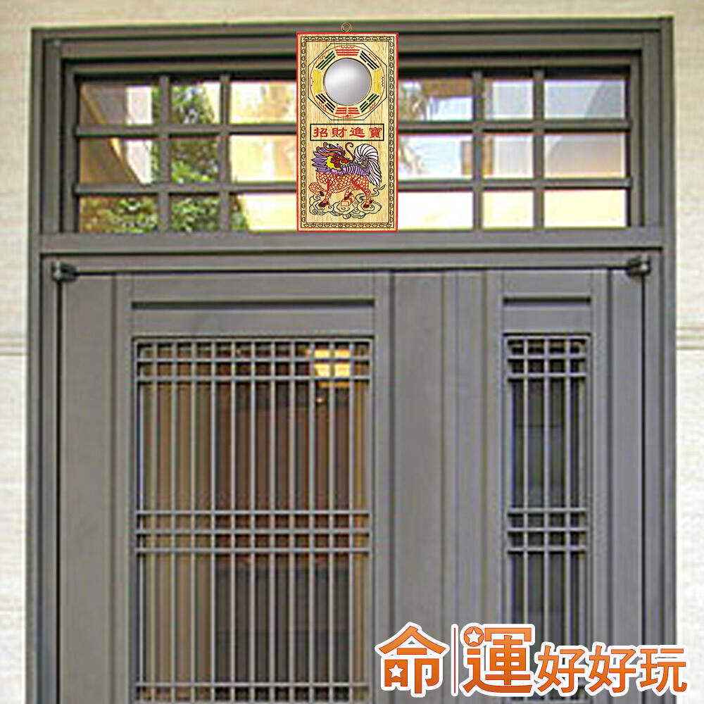 【命運好好玩】鎮宅化煞麒麟八卦鏡 (廠商直出)