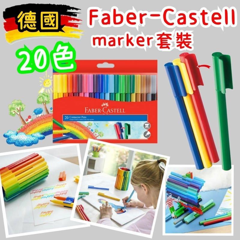 德國FABER-CASTELL輝柏嘉20色水筆