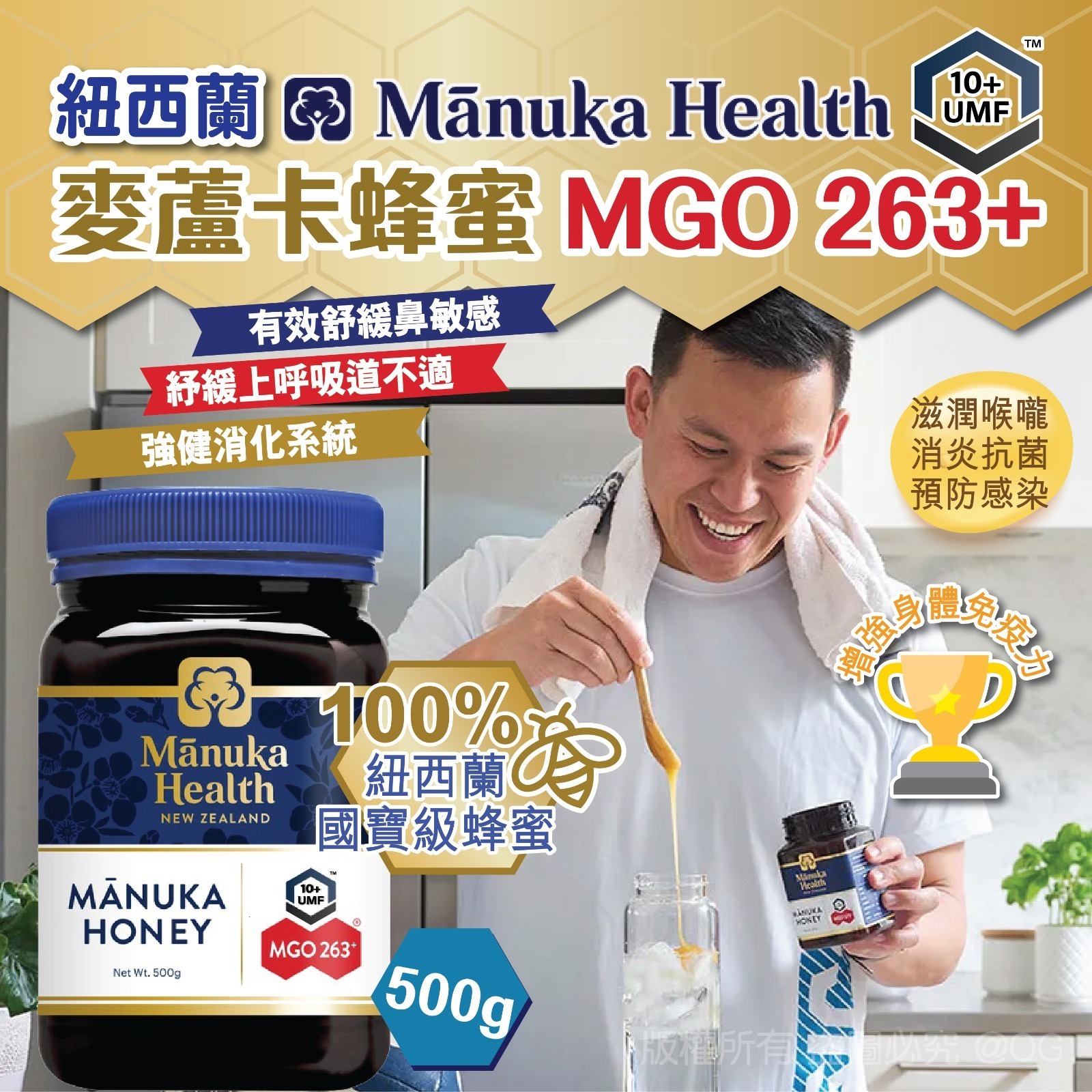 紐西蘭 MANUKA HEALTH 麥蘆卡蜂蜜 MGO 263+