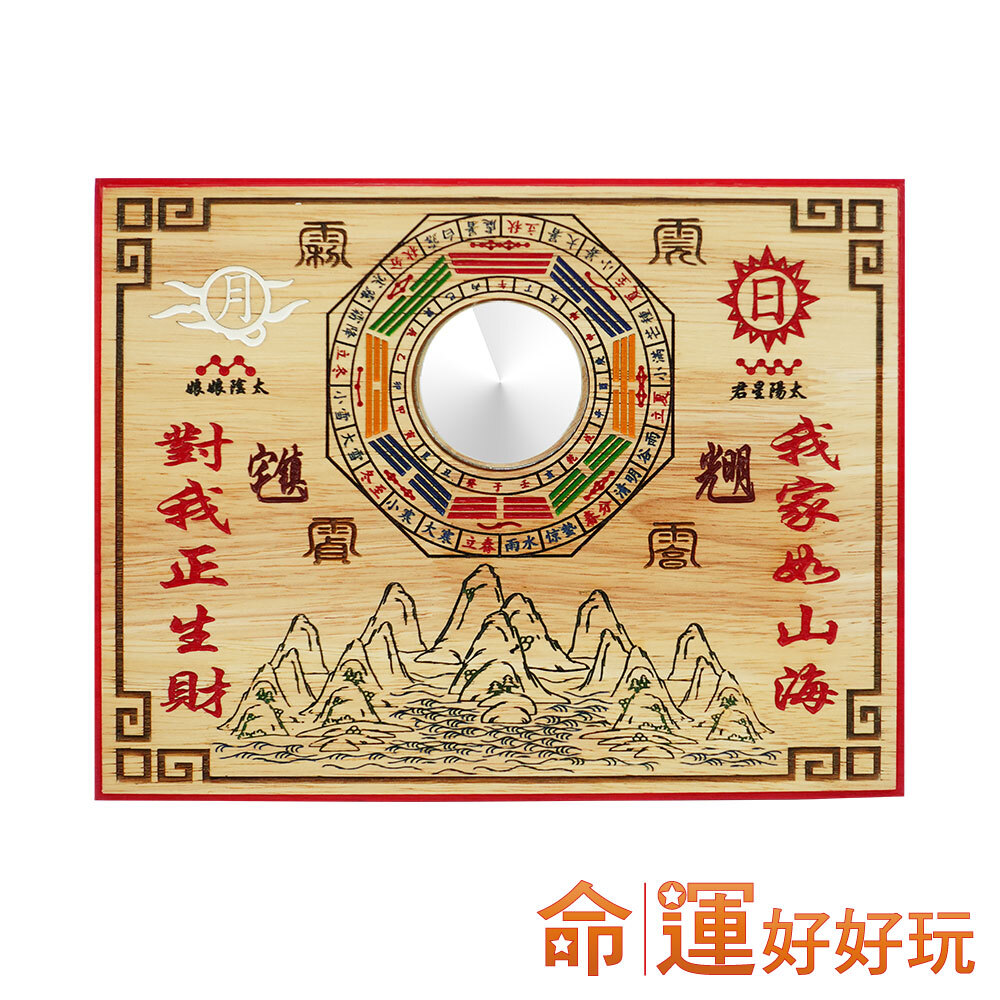 【命運好好玩】乾坤運轉山海鎮 (廠商直出、不參加免運及滿額贈優惠)