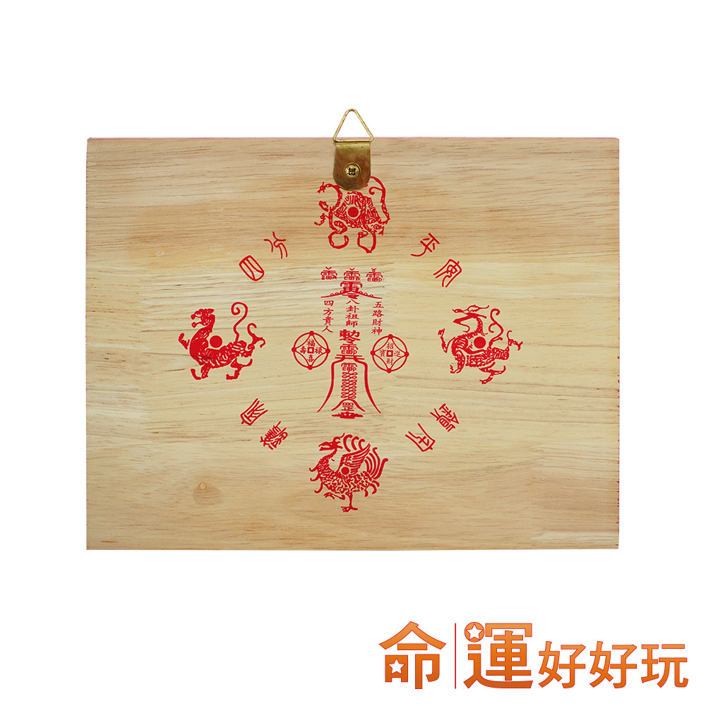 【命運好好玩】乾坤運轉山海鎮 (廠商直出、不參加免運及滿額贈優惠)