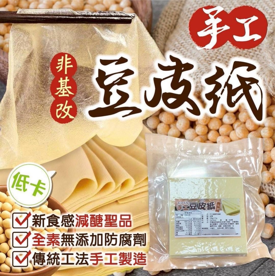 台灣手工豆皮紙