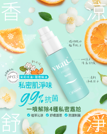 台灣 VIGILL 高效舒淨防護噴霧35ml (新配方)