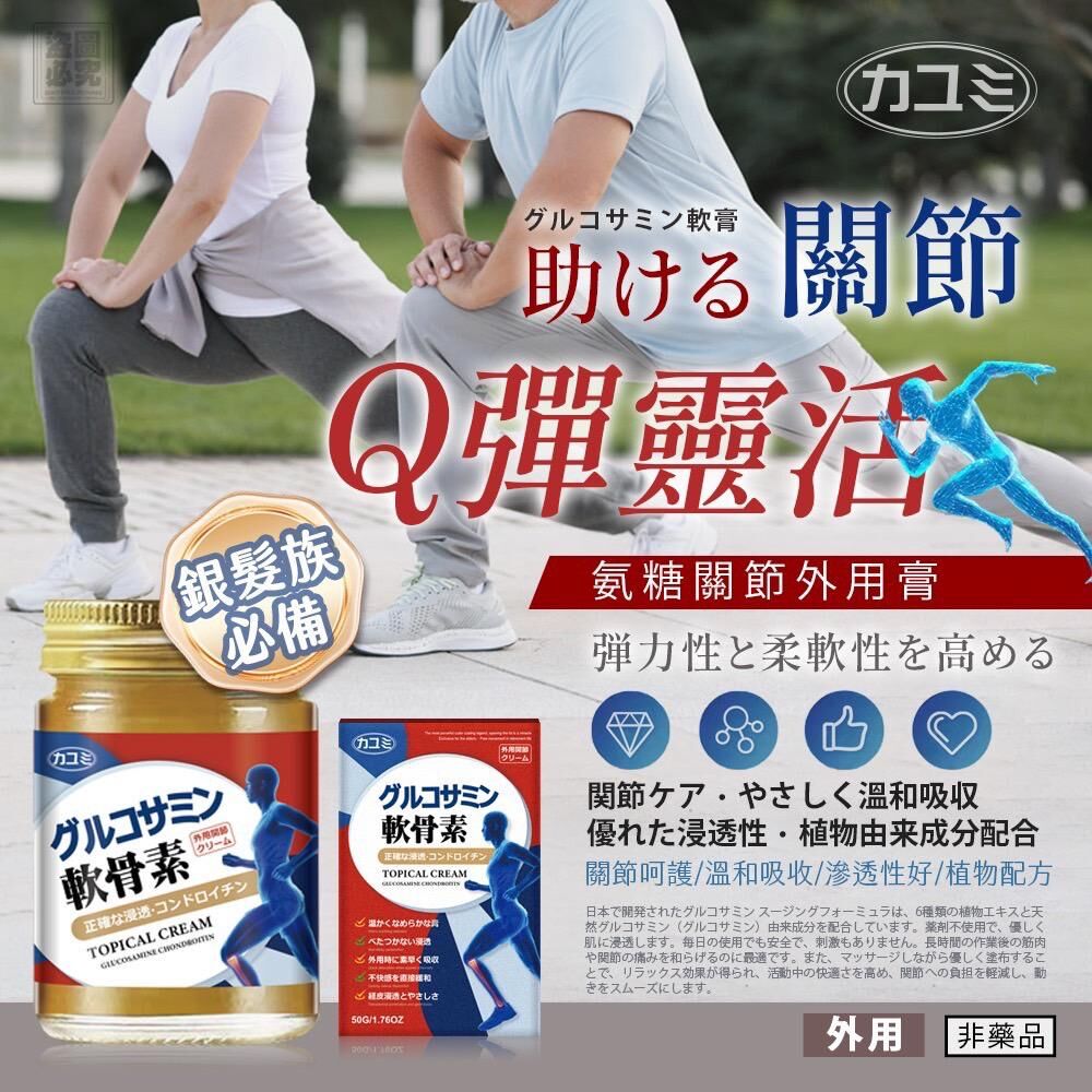 日本氨糖關節外用膏