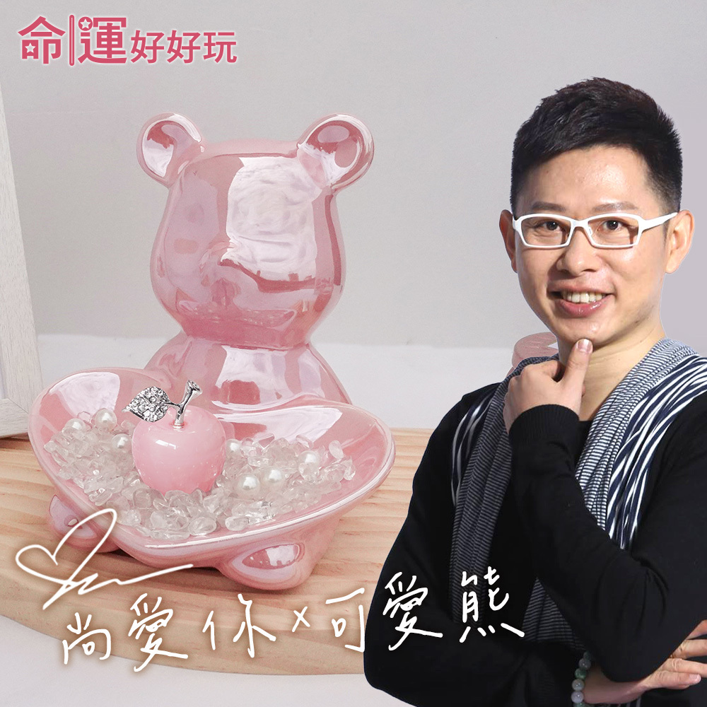 【命運好好玩】熊愛你粉晶蜜果鎮 (廠商直出)