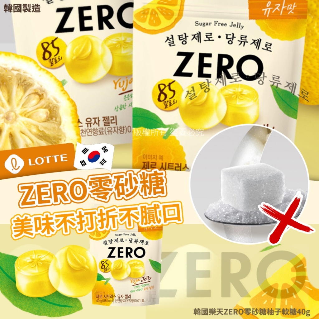 韓國樂天 ZERO 零砂糖柚子軟糖 (1套4包)