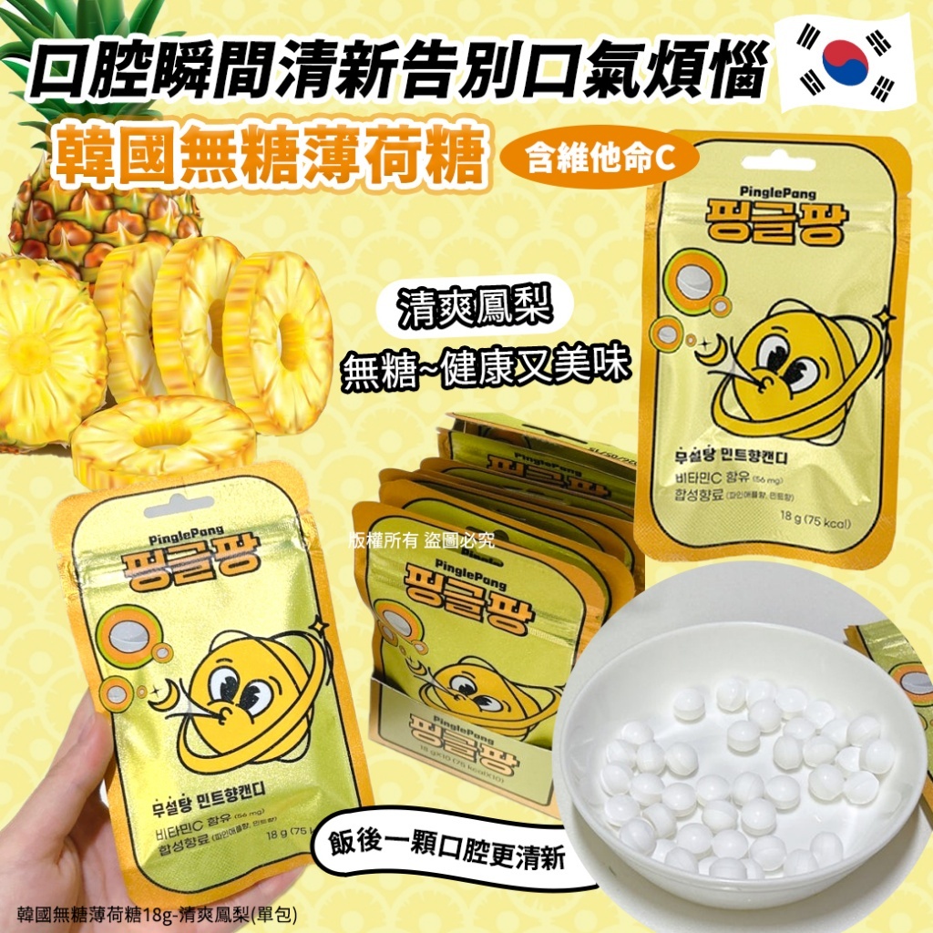 韓國無糖鳳梨薄荷糖 (1套2包)