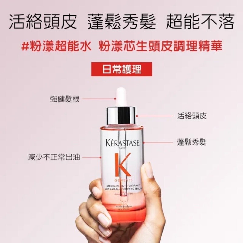 (預購商品 7/2收單)  Kerastase卡詩 粉漾芯生頭皮調理精華 90ml