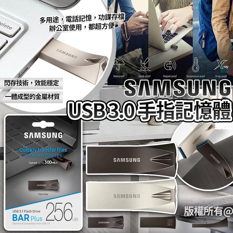 Samsung High Speed USB 3.0 傳輸手指記憶體